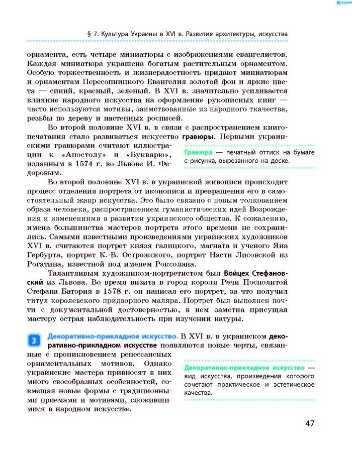 История Украины 8 класс Гисем 2016 (Рус.)