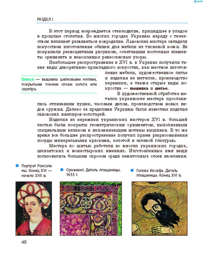 История Украины 8 класс Гисем 2016 (Рус.)