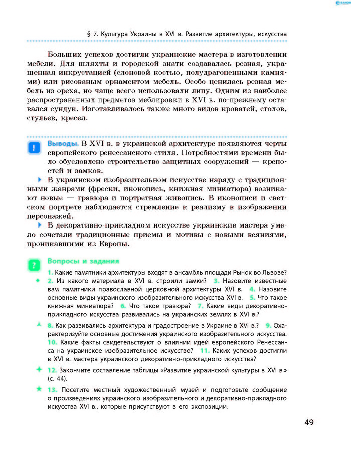 История Украины 8 класс Гисем 2016 (Рус.)