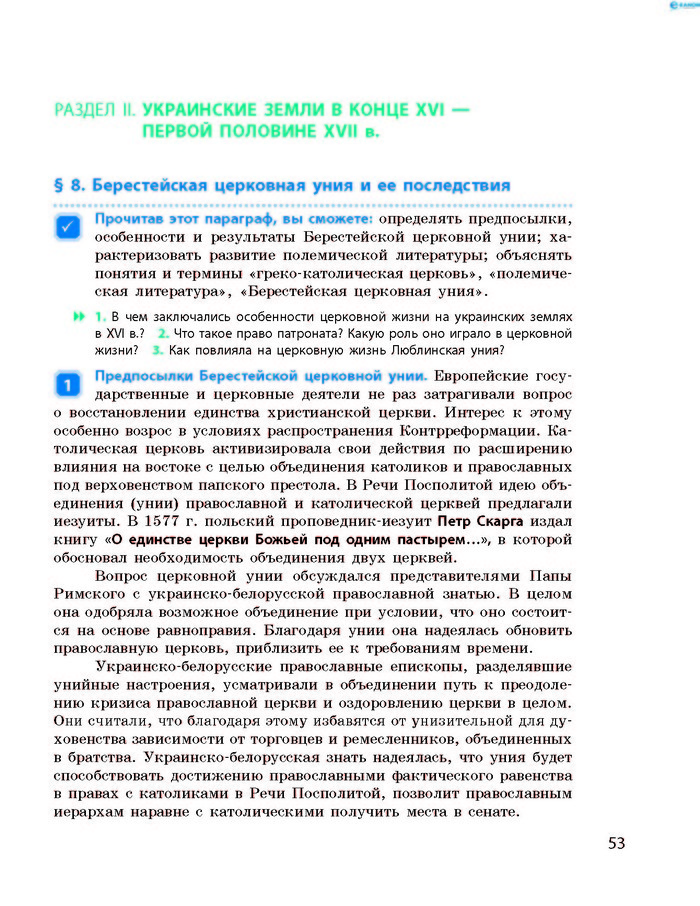 История Украины 8 класс Гисем 2016 (Рус.)