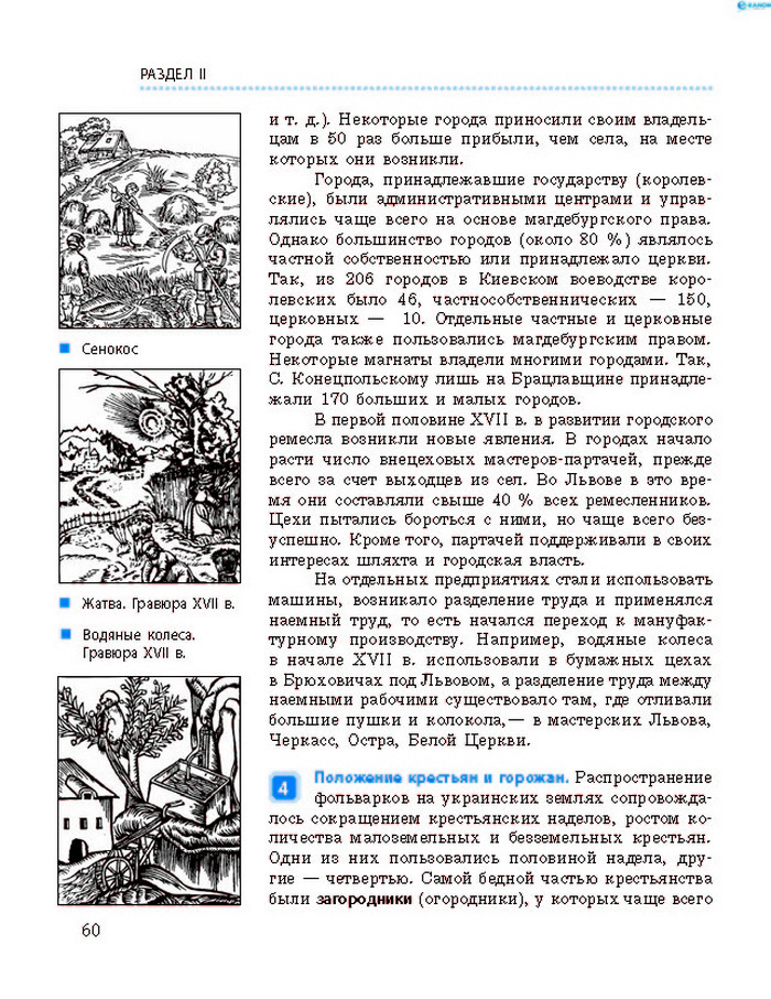История Украины 8 класс Гисем 2016 (Рус.)