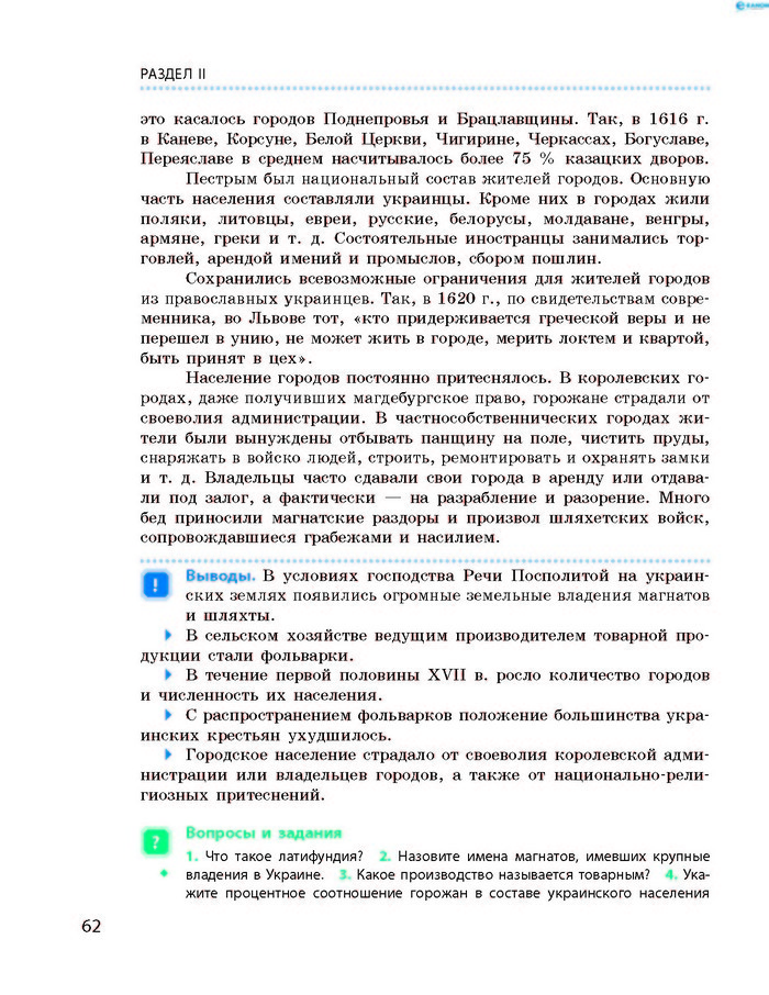 История Украины 8 класс Гисем 2016 (Рус.)