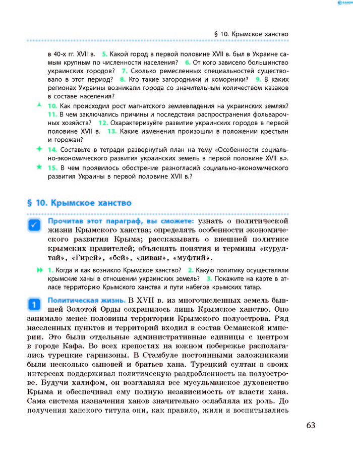 История Украины 8 класс Гисем 2016 (Рус.)