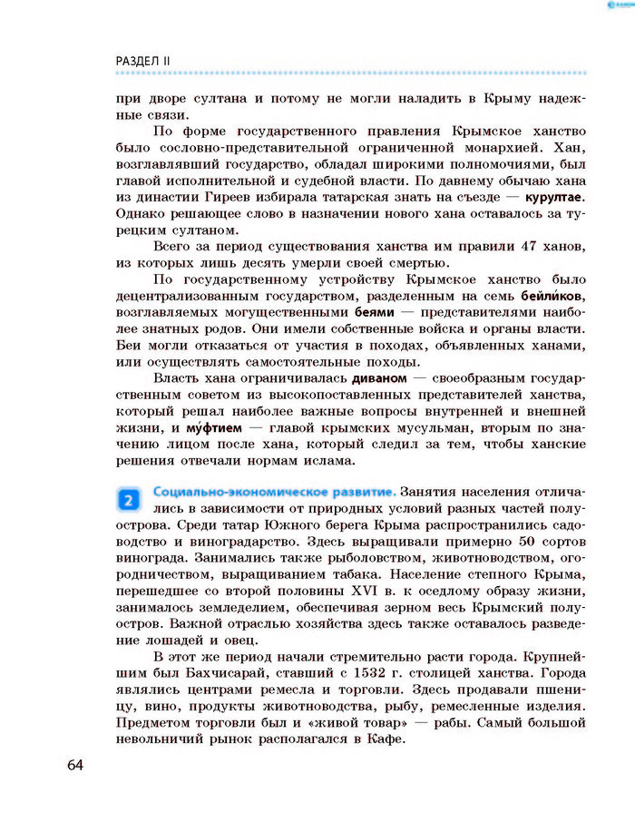 История Украины 8 класс Гисем 2016 (Рус.)