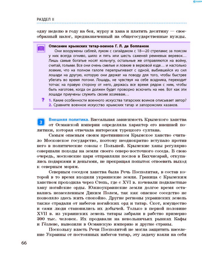 История Украины 8 класс Гисем 2016 (Рус.)