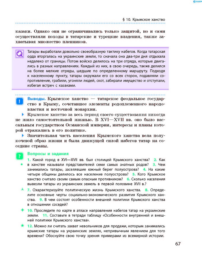 История Украины 8 класс Гисем 2016 (Рус.)