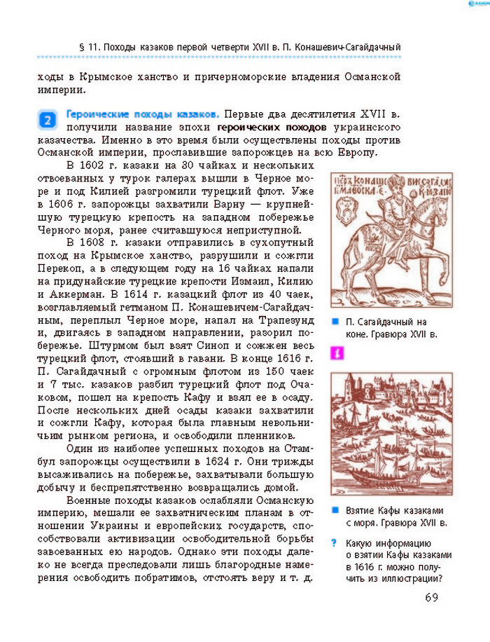 История Украины 8 класс Гисем 2016 (Рус.)