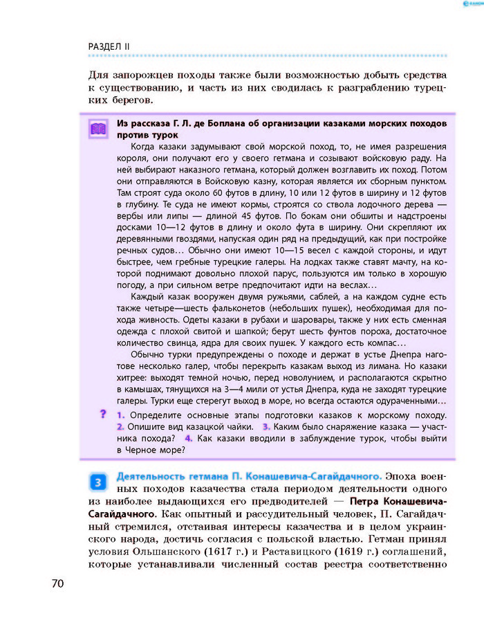 История Украины 8 класс Гисем 2016 (Рус.)