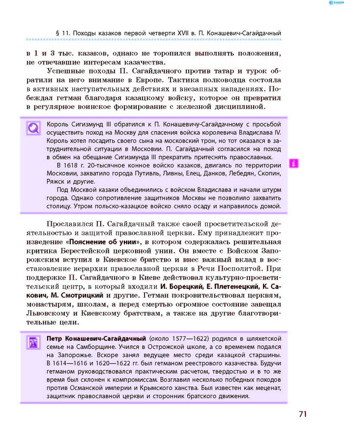 История Украины 8 класс Гисем 2016 (Рус.)