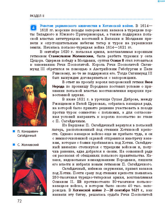 История Украины 8 класс Гисем 2016 (Рус.)