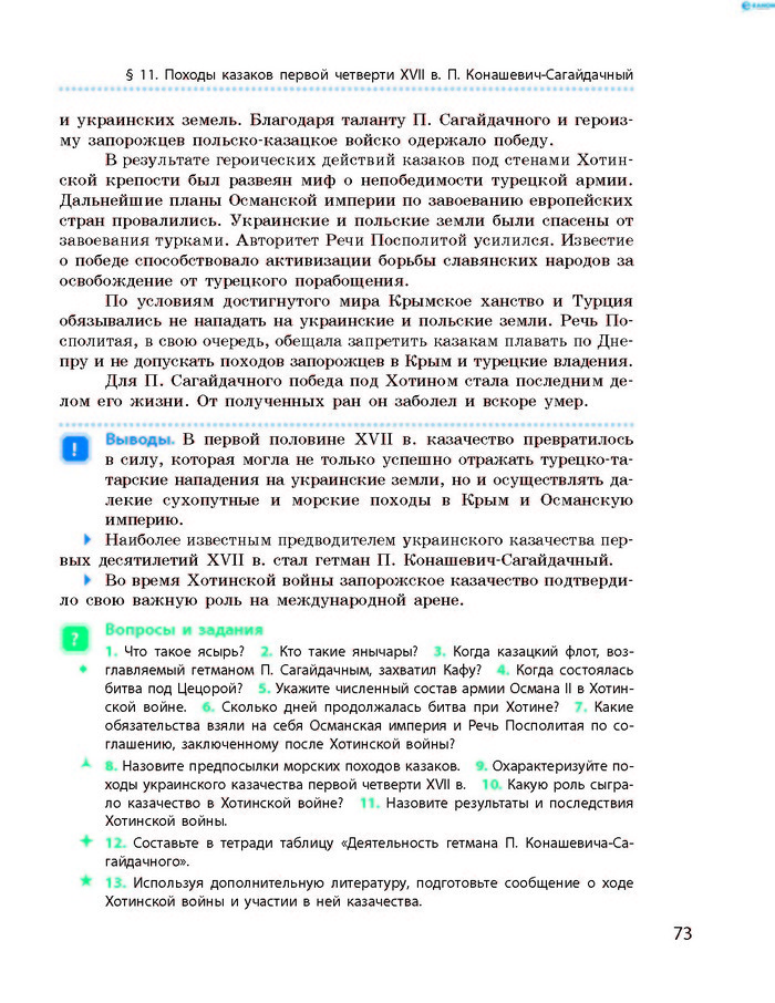 История Украины 8 класс Гисем 2016 (Рус.)