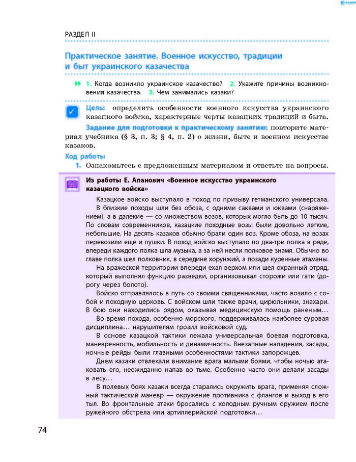 История Украины 8 класс Гисем 2016 (Рус.)