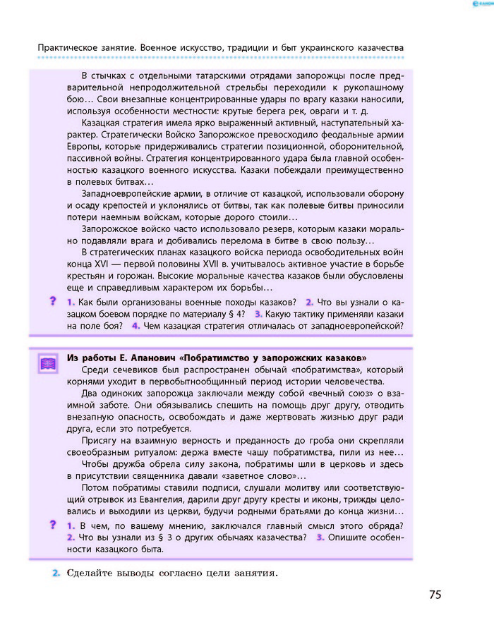 История Украины 8 класс Гисем 2016 (Рус.)
