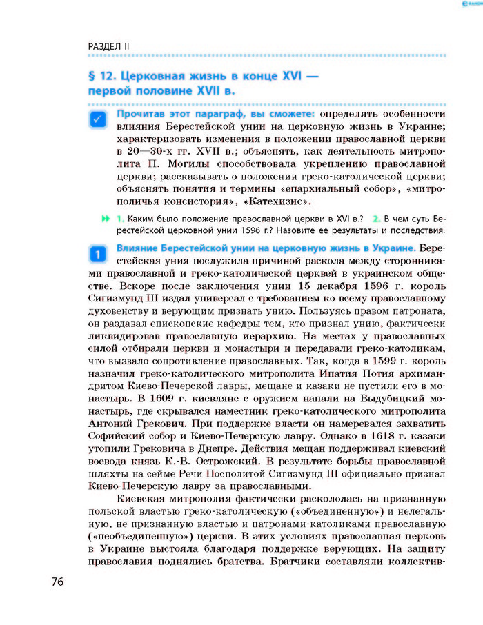 История Украины 8 класс Гисем 2016 (Рус.)