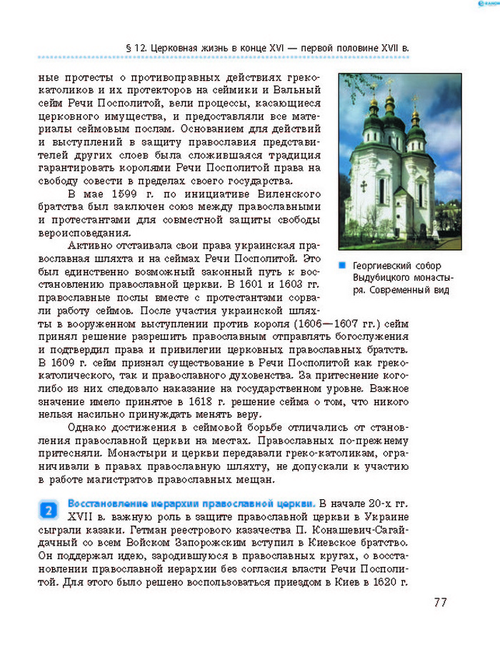 История Украины 8 класс Гисем 2016 (Рус.)
