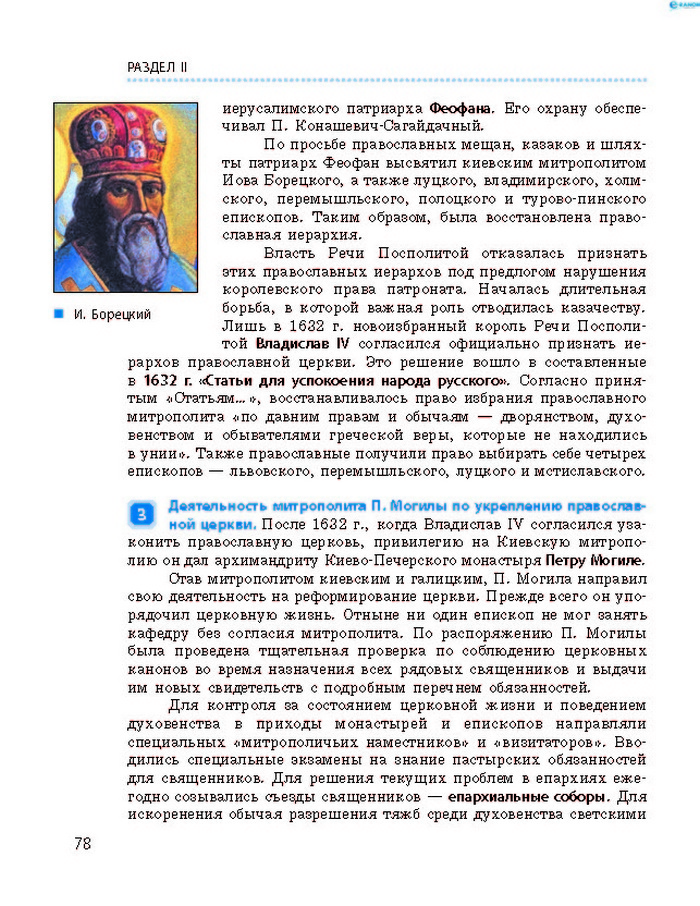 История Украины 8 класс Гисем 2016 (Рус.)