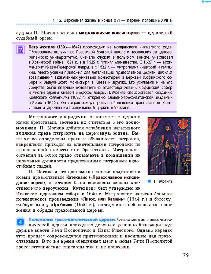 История Украины 8 класс Гисем 2016 (Рус.)