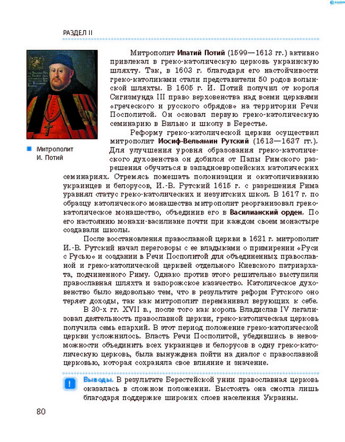 История Украины 8 класс Гисем 2016 (Рус.)