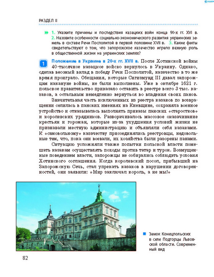 История Украины 8 класс Гисем 2016 (Рус.)