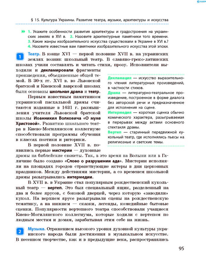 История Украины 8 класс Гисем 2016 (Рус.)