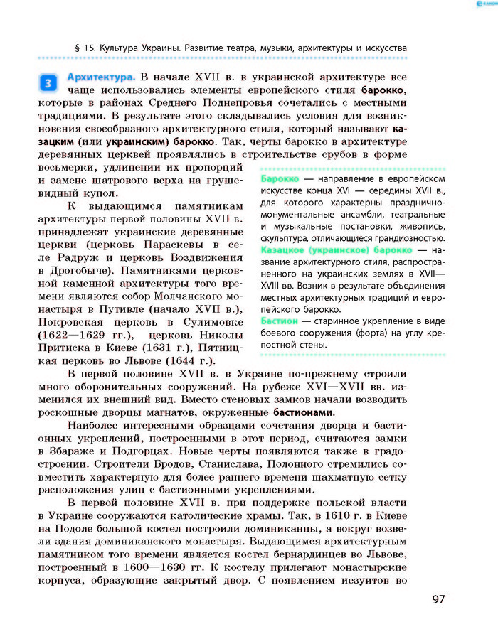 История Украины 8 класс Гисем 2016 (Рус.)