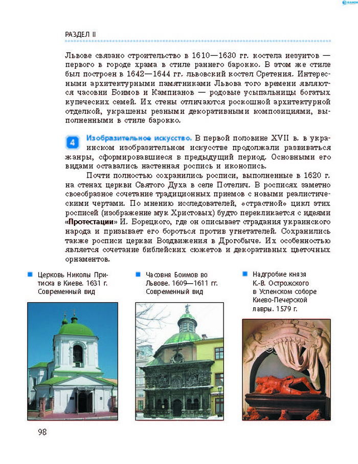 История Украины 8 класс Гисем 2016 (Рус.)