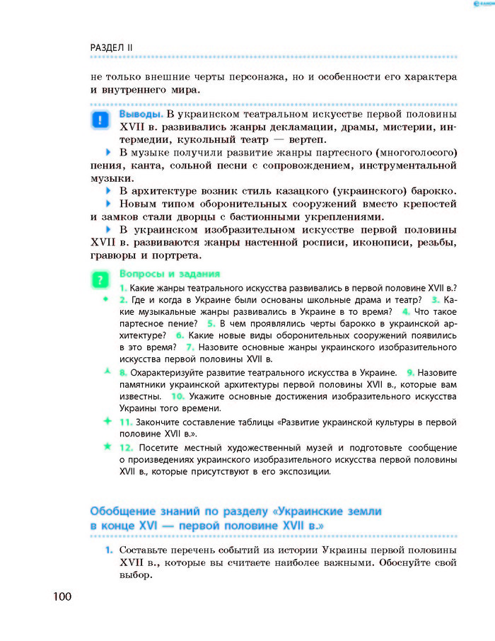 История Украины 8 класс Гисем 2016 (Рус.)