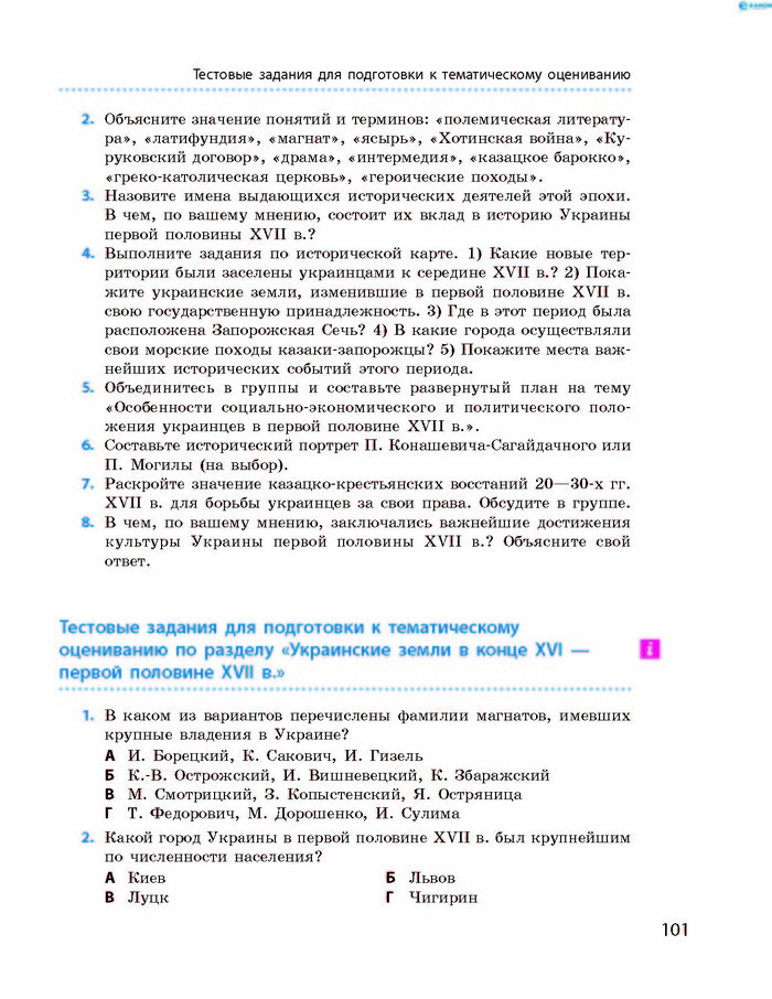История Украины 8 класс Гисем 2016 (Рус.)