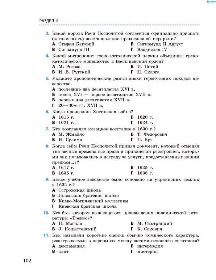 История Украины 8 класс Гисем 2016 (Рус.)