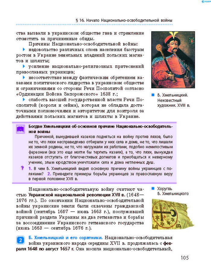 История Украины 8 класс Гисем 2016 (Рус.)