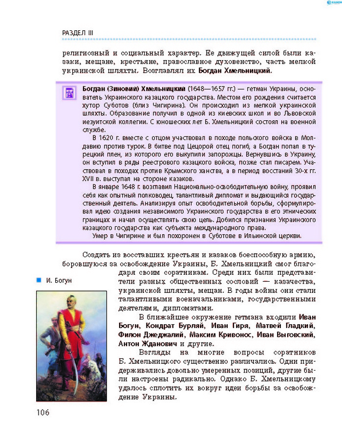 История Украины 8 класс Гисем 2016 (Рус.)