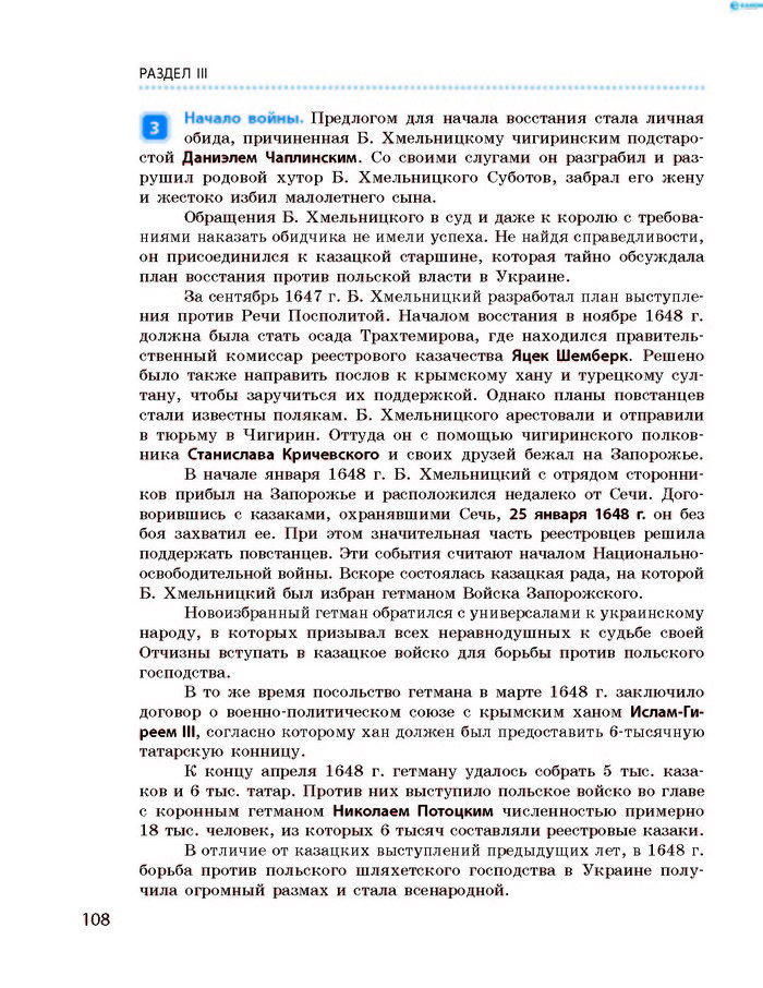 История Украины 8 класс Гисем 2016 (Рус.)