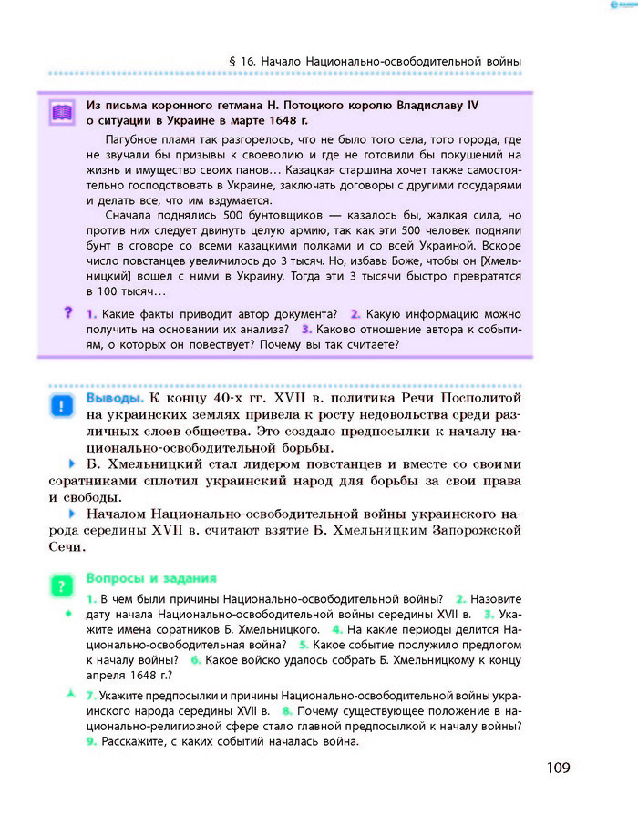 История Украины 8 класс Гисем 2016 (Рус.)