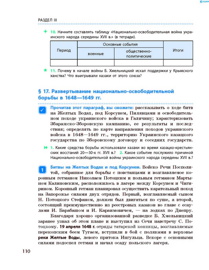 История Украины 8 класс Гисем 2016 (Рус.)