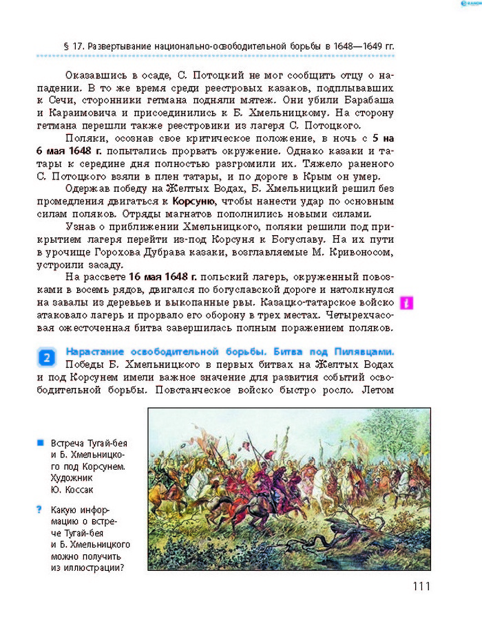 История Украины 8 класс Гисем 2016 (Рус.)