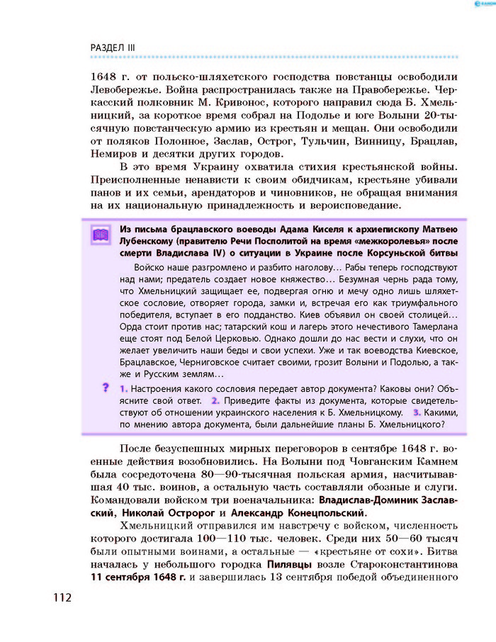 История Украины 8 класс Гисем 2016 (Рус.)