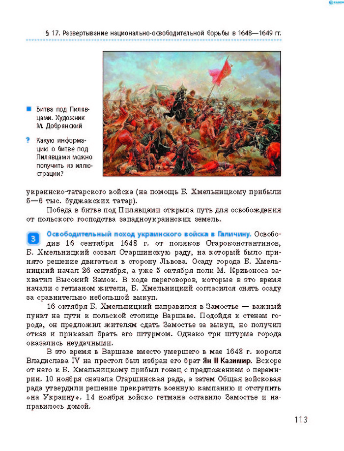 История Украины 8 класс Гисем 2016 (Рус.)
