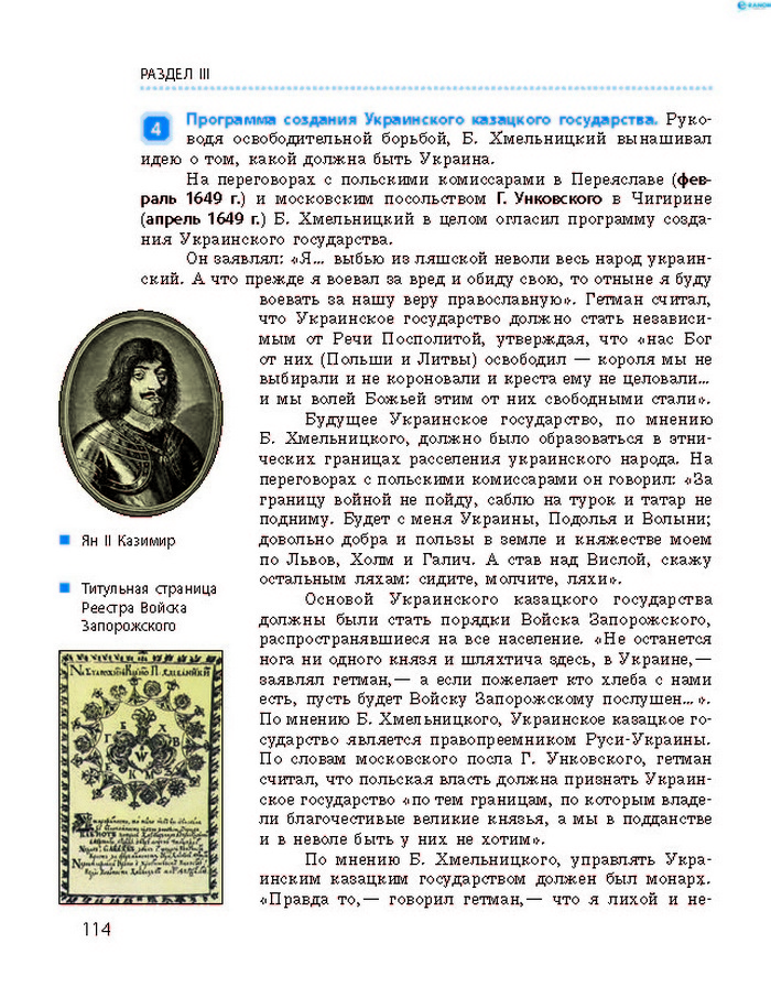 История Украины 8 класс Гисем 2016 (Рус.)