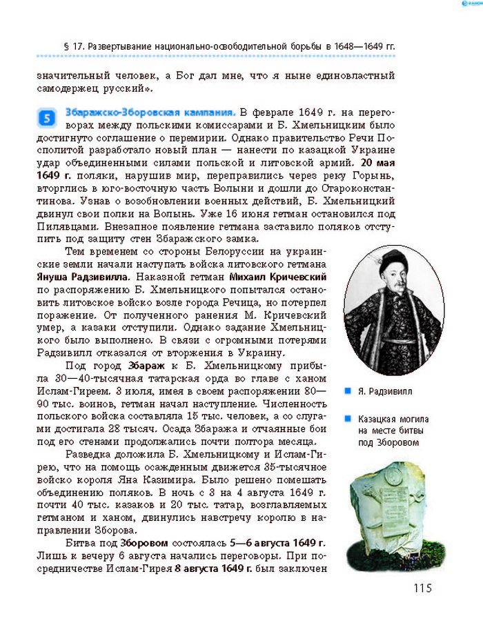 История Украины 8 класс Гисем 2016 (Рус.)