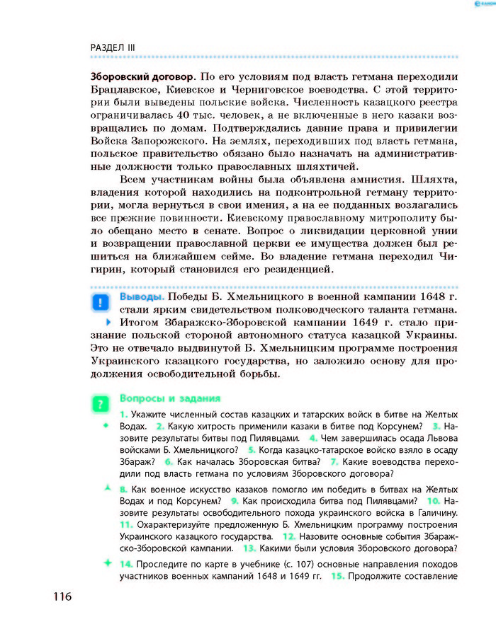 История Украины 8 класс Гисем 2016 (Рус.)