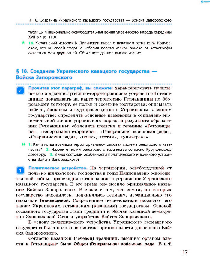 История Украины 8 класс Гисем 2016 (Рус.)