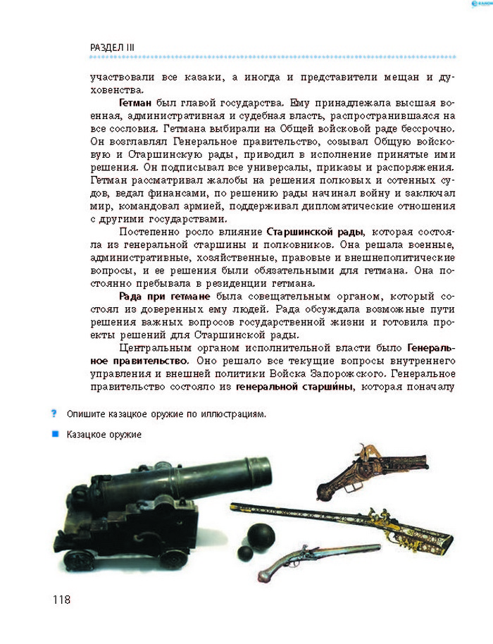 История Украины 8 класс Гисем 2016 (Рус.)