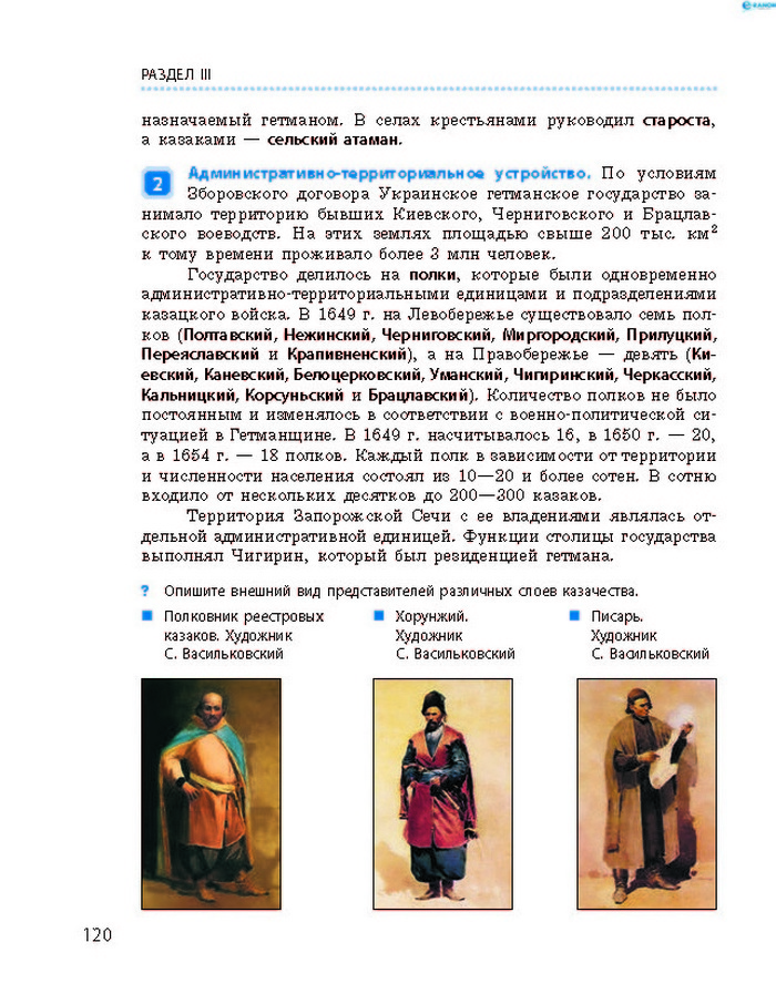История Украины 8 класс Гисем 2016 (Рус.)