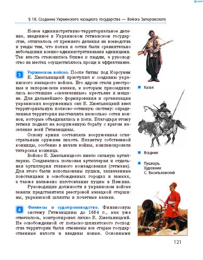 История Украины 8 класс Гисем 2016 (Рус.)