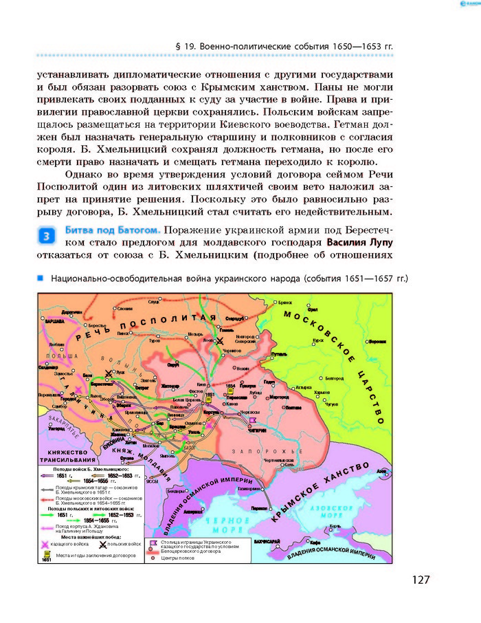 История Украины 8 класс Гисем 2016 (Рус.)