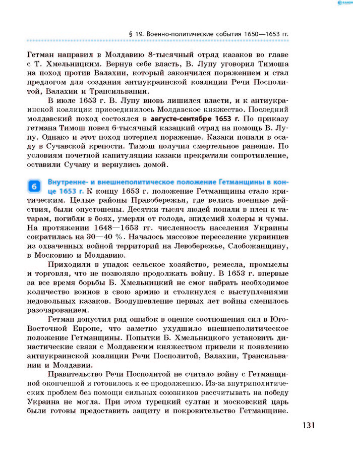 История Украины 8 класс Гисем 2016 (Рус.)