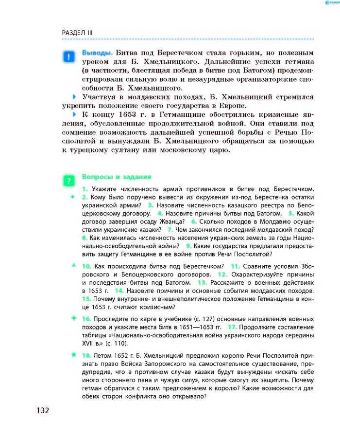История Украины 8 класс Гисем 2016 (Рус.)