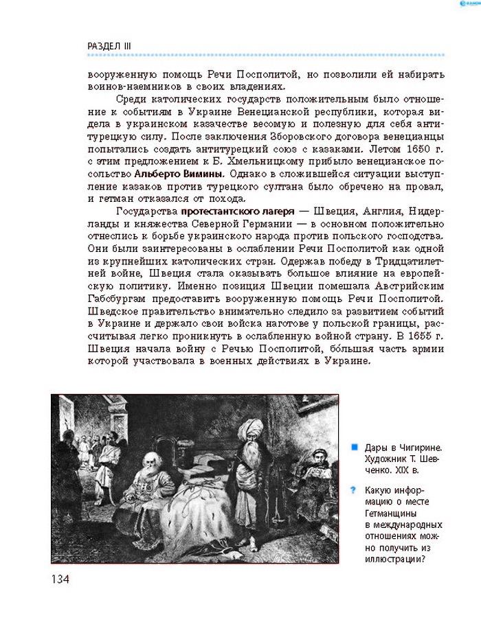 История Украины 8 класс Гисем 2016 (Рус.)