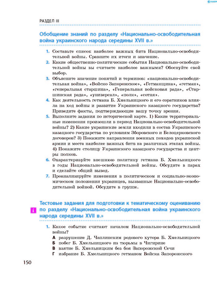 История Украины 8 класс Гисем 2016 (Рус.)