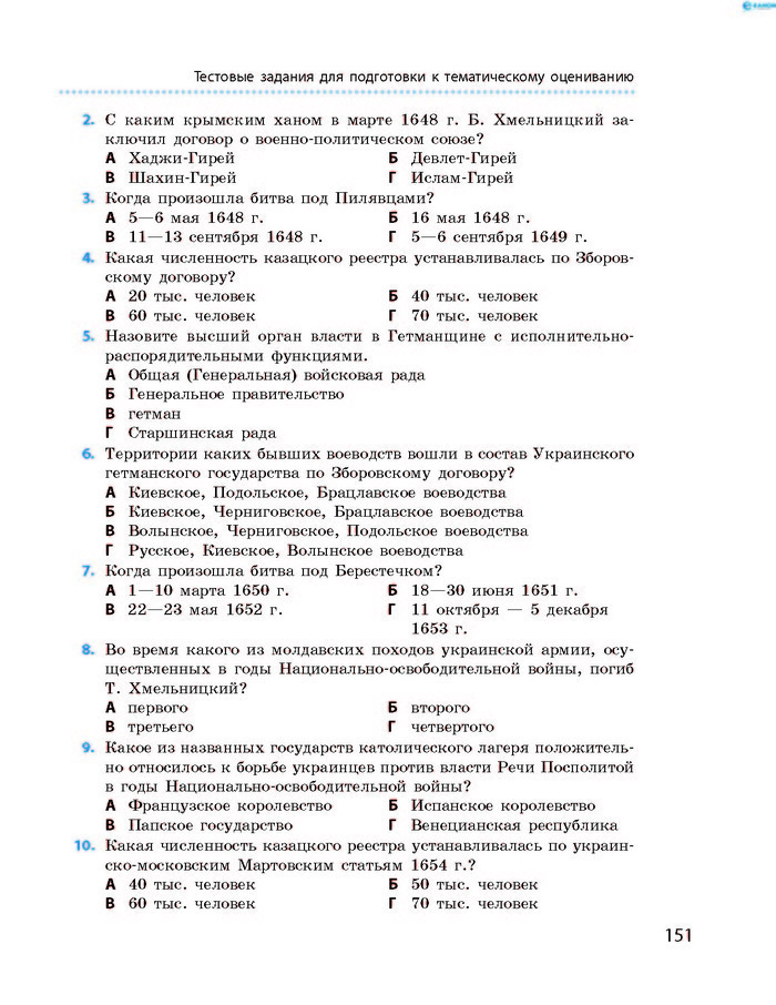 История Украины 8 класс Гисем 2016 (Рус.)